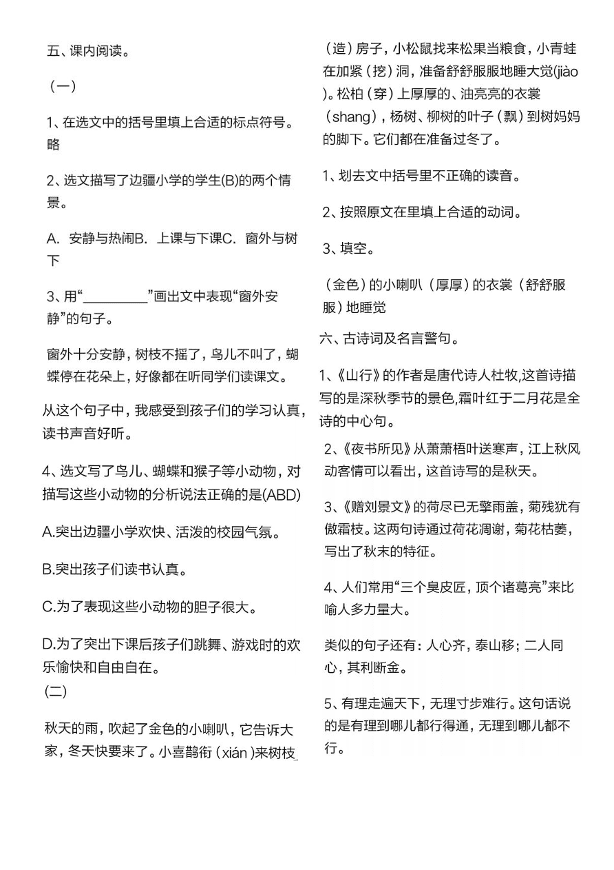 2020年部编版三年级语文上册期中测试卷三