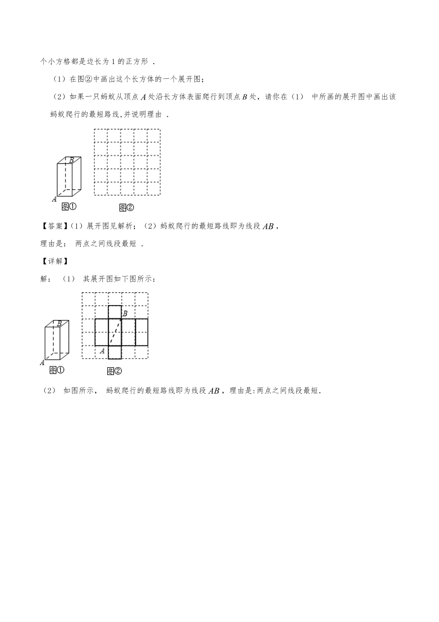 2020年初一数学上册同步练习及答案：两点之间线段最短