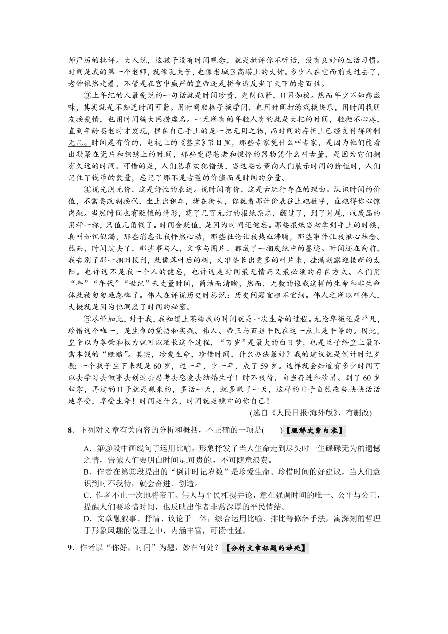 语文版九年级语文上册第一单元4草莓课时练习题及答案