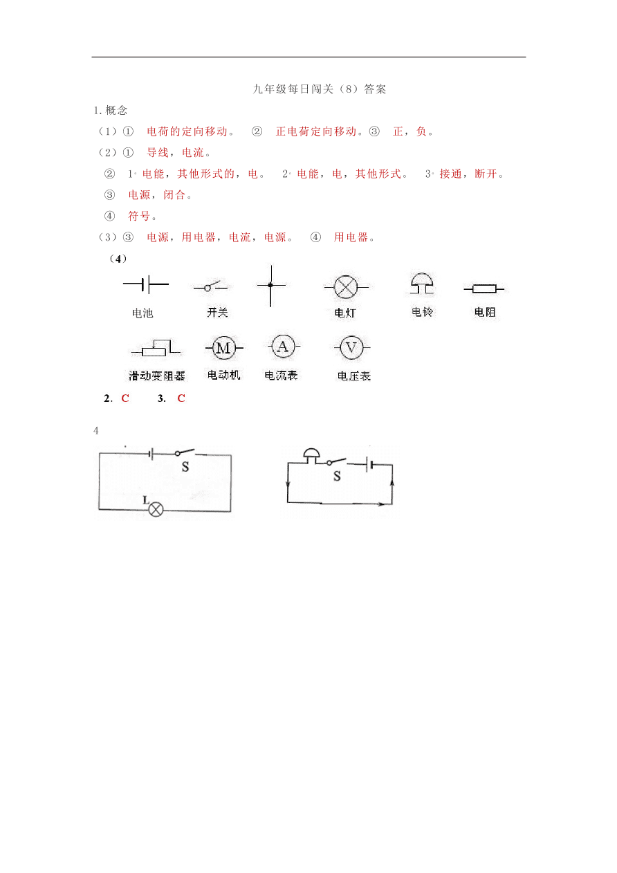 人教版九年级物理全一册每日闯关试卷八