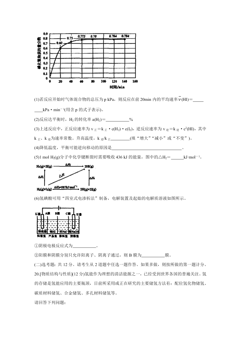 山西省运城市2021届高三化学9月调研试卷（Word版附答案）