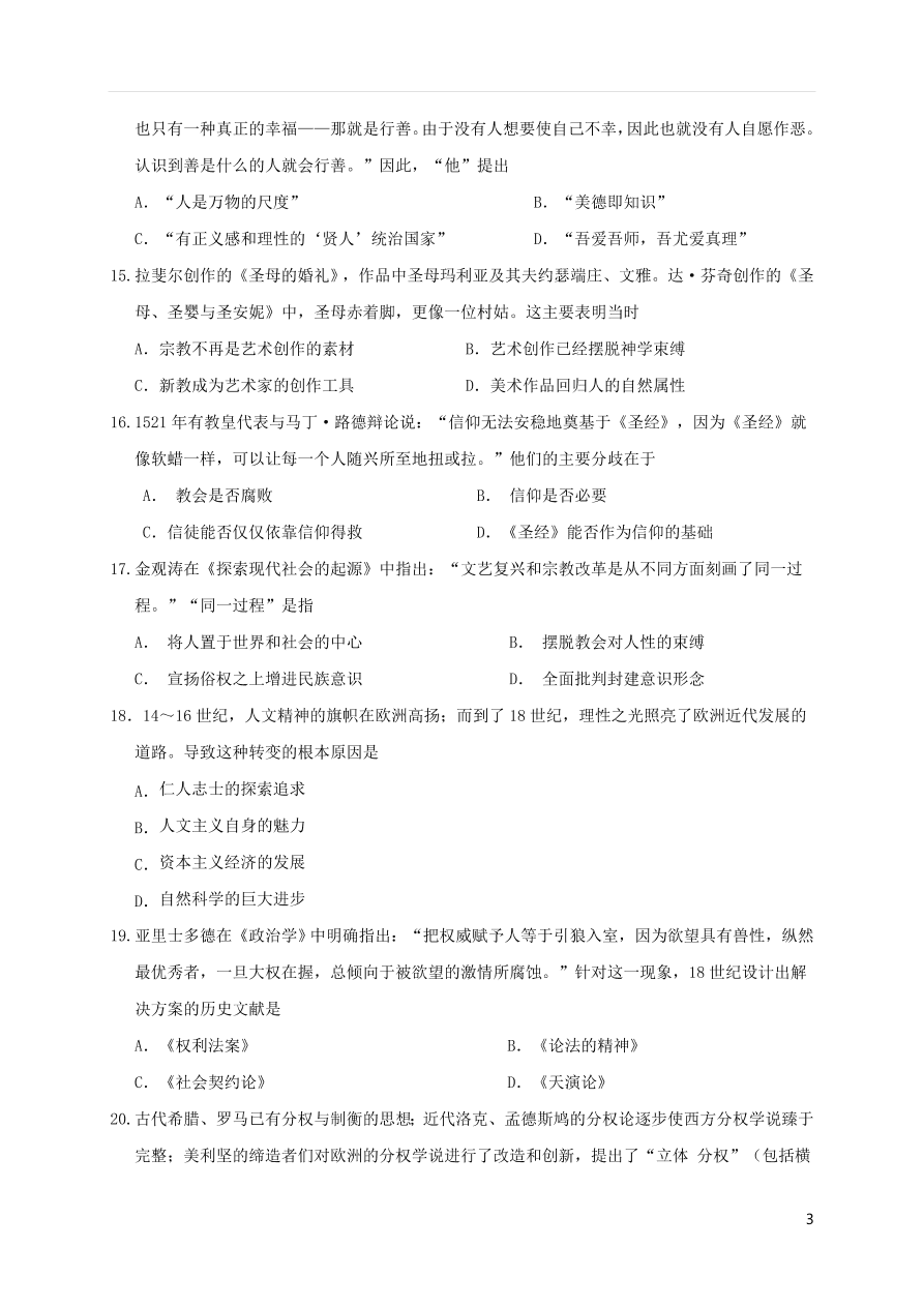 江西省上饶市横峰中学2020-2021学年高二历史上学期第一次月考试题