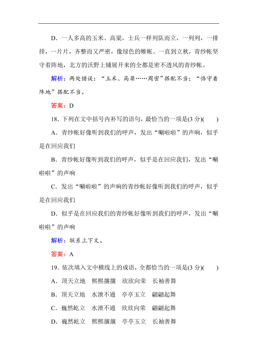 人教版高一语文必修一课时作业  第一单元 过关测试卷（含答案解析）