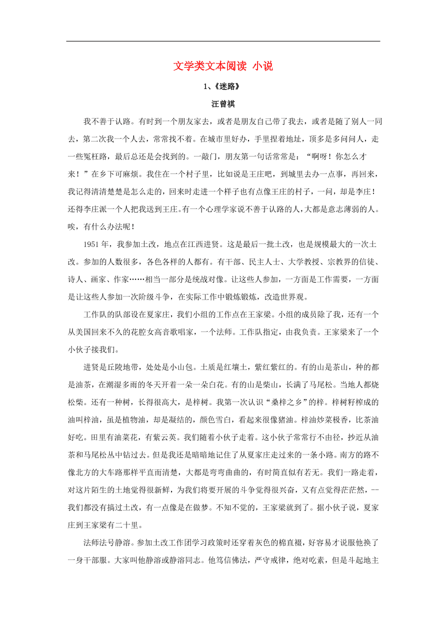 2020届高三语文一轮复习知识点6文学类文本阅读小说（含解析）