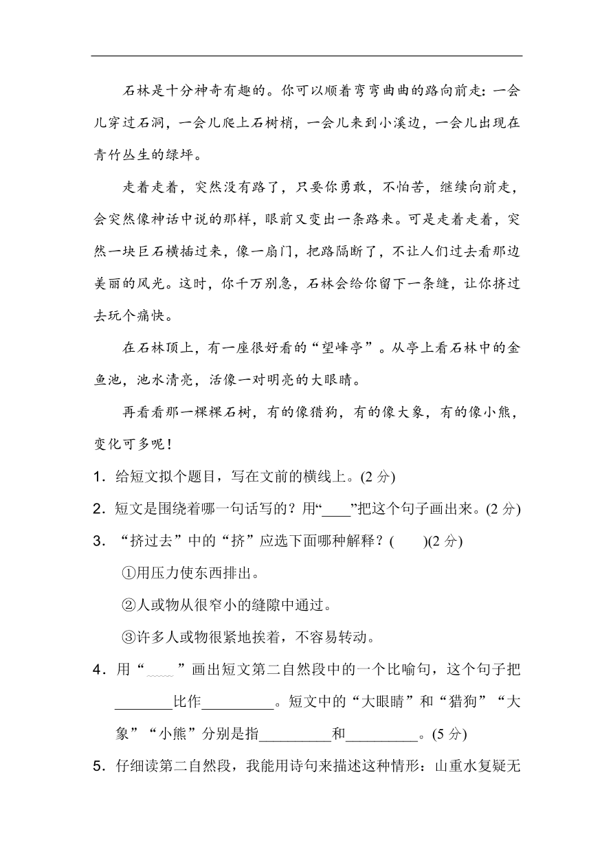 部编版三年级语文上册第六单元《祖国河山》主题训练卷及答案