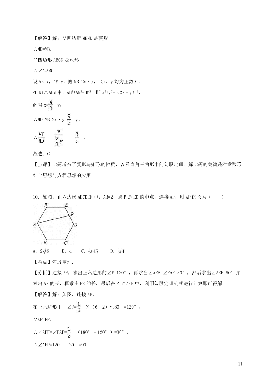 八年级数学上册第14章勾股定理单元综合测试含解析（华东师大版）