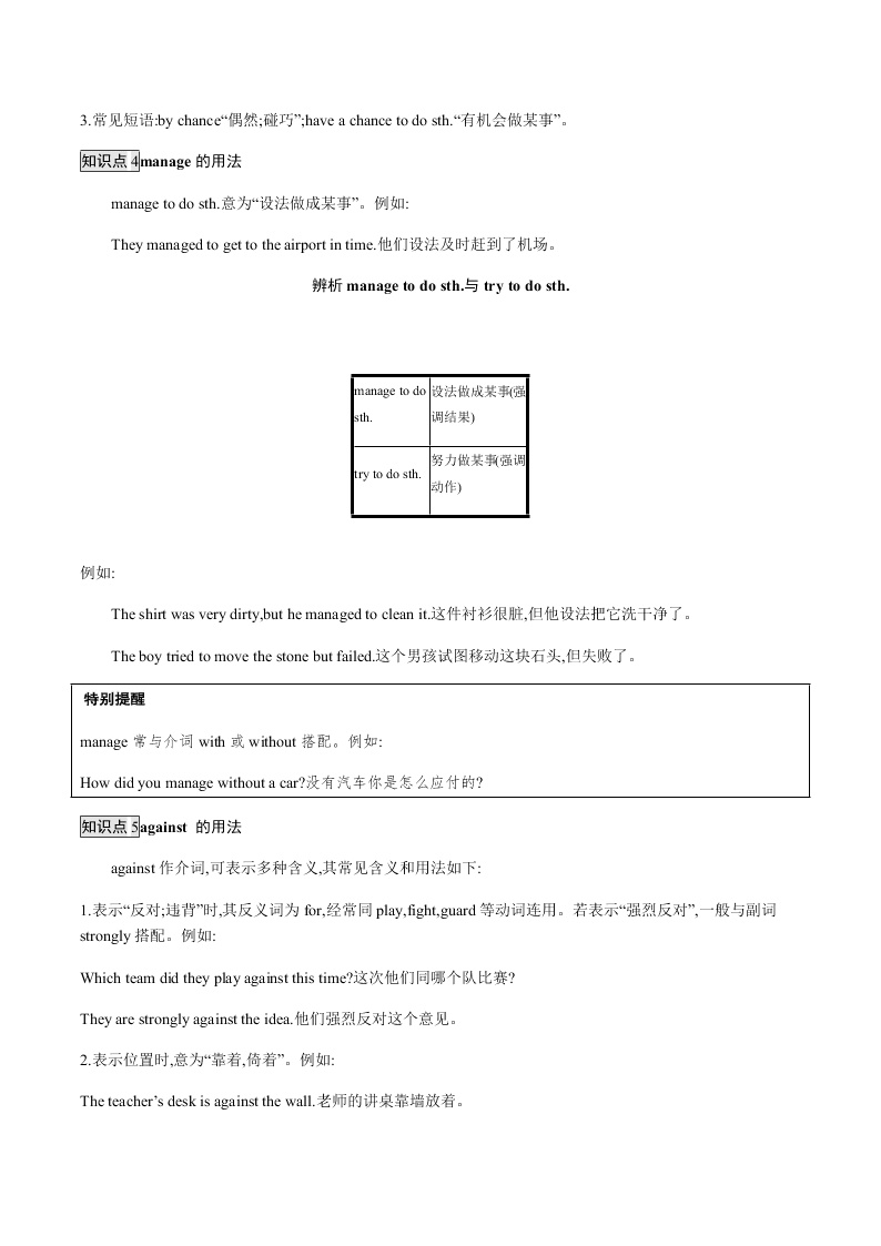 2020-2021学年人教版初三英语知识点 Unit 7