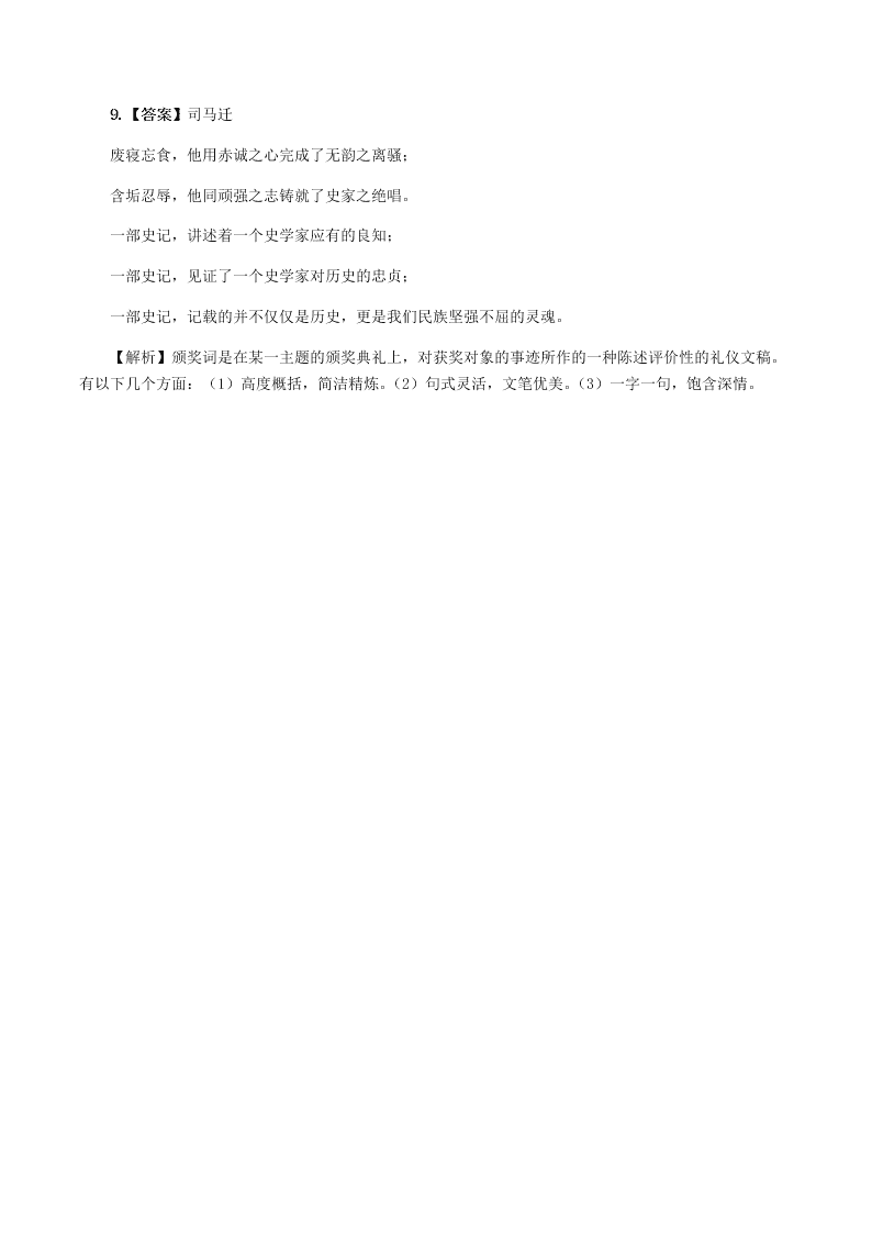 人教统编版高一语文必修下《在马克思墓前的讲话》同步练习（含答案）