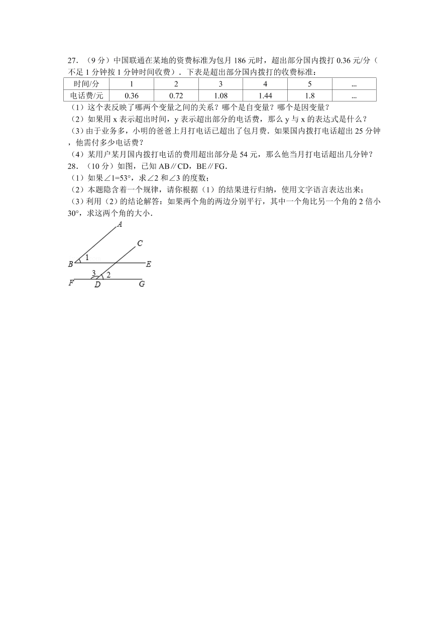 山东省枣庄市滕州市七年级（下）期中数学试卷