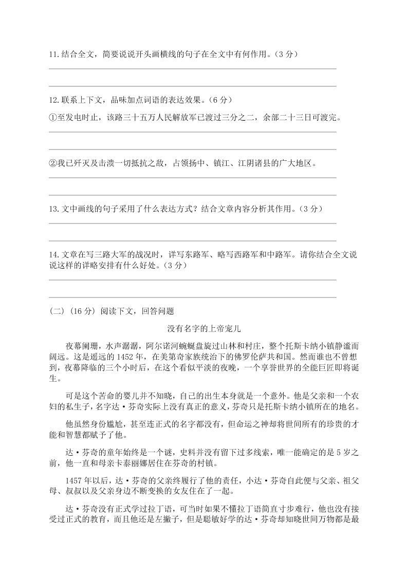 2021福建省泉州市石狮自然门学校八年级（上）语文月考试题（含答案）