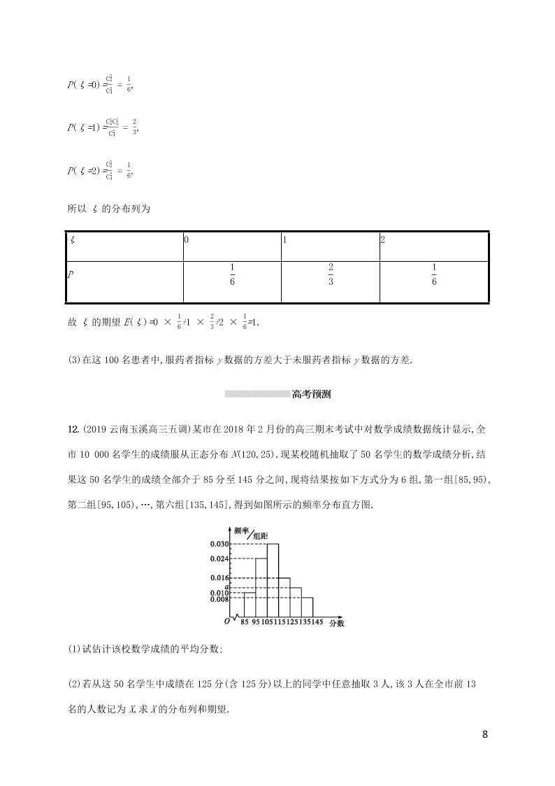 2021高考数学一轮复习考点规范练：64离散型随机变量的均值与方差（含解析）