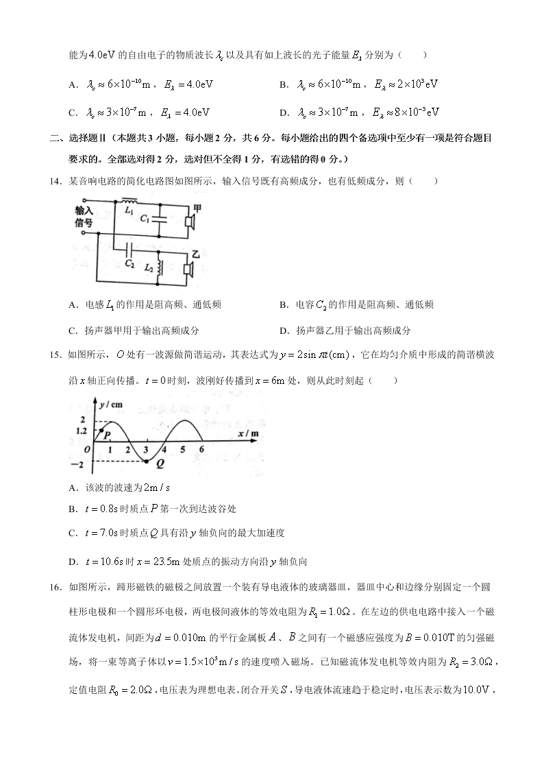 浙江省嘉兴市2021届高三物理9月检测试题（Word版附答案）