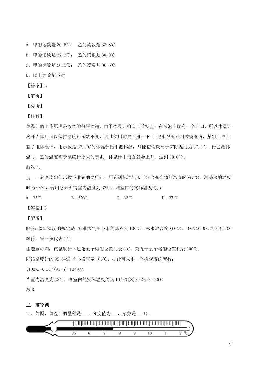 2020秋八年级物理上册5.1物态变化与温度课时同步练习（附解析教科版）