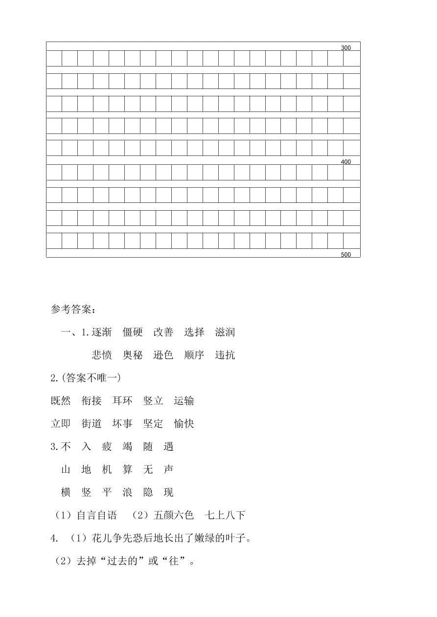 2020年部编版四年级语文上册期中测试卷及答案二