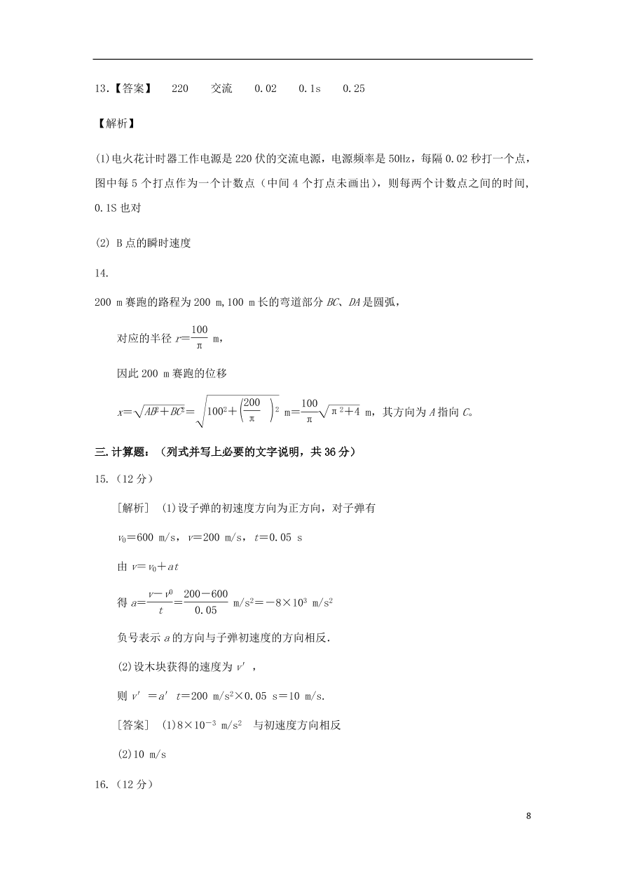 河北省安平中学2020-2021学年高一物理上学期第一次月考试题（含答案）