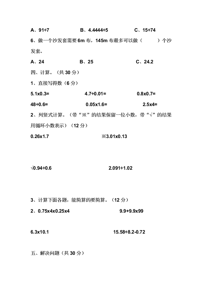 锡小五年级数学第一学期期中测试卷