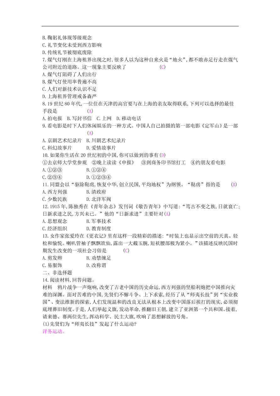 新人教版 八年级历史上册第八单元近代经济社会生活与教育文化事业的发展专题四近代教育试题（含答案）