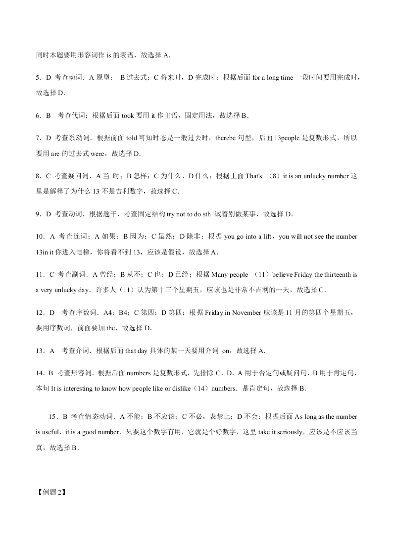 2020-2021学年中考英语重难点题型讲解训练专题03 完形填空之议论文