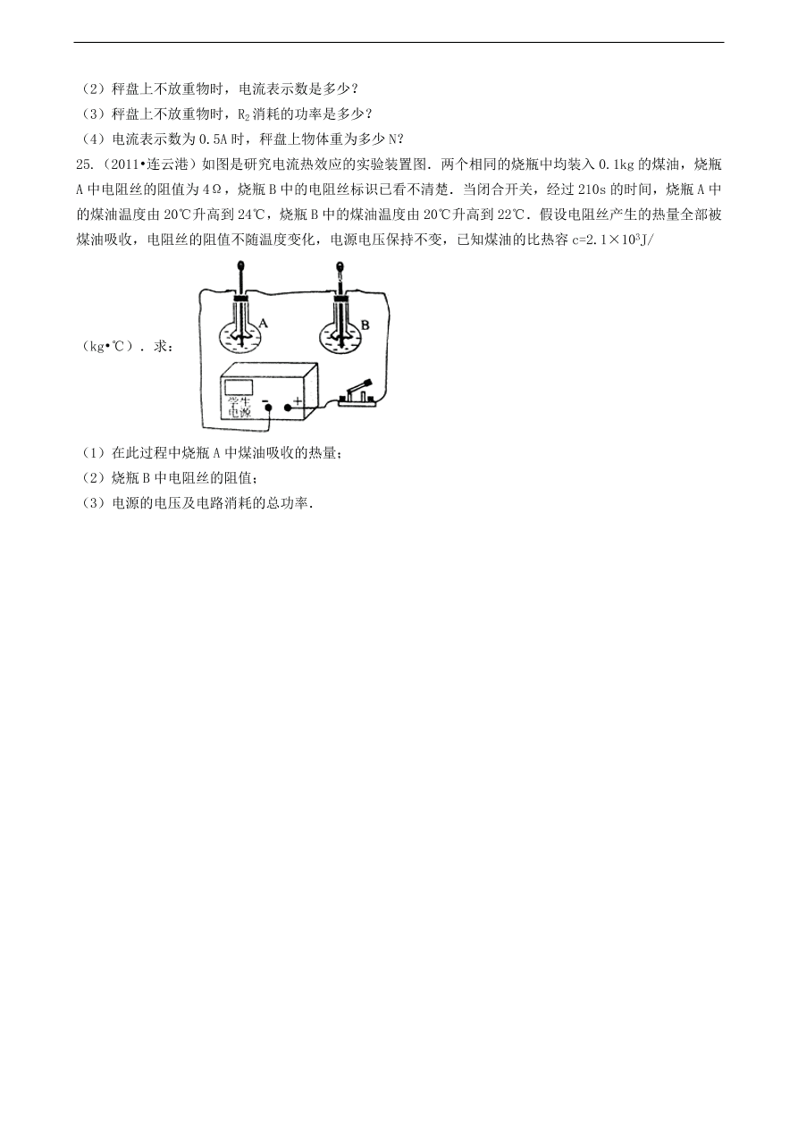 教科版九年级物理上册4.3《电阻：导体对电流的阻碍作用》同步练习卷及答案