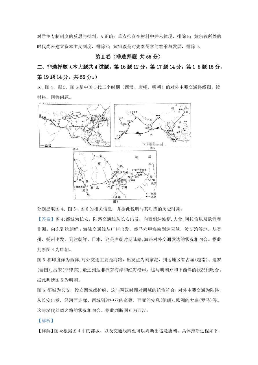 山东省淄博市2020-2021高一历史上学期期中试题（Word版附解析）