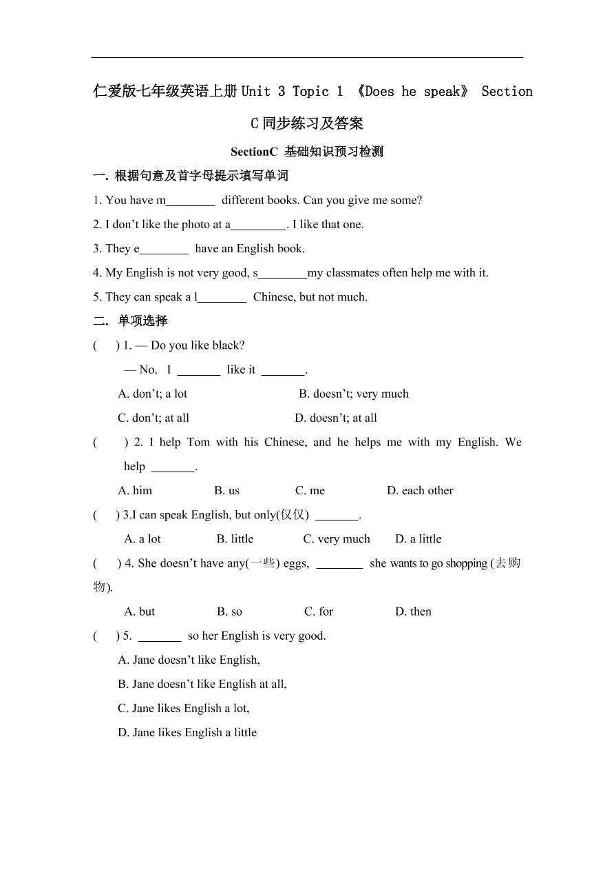 仁爱版七年级英语上册Unit 3 Topic 1 《Does he speak》 Section C同步练习及答案