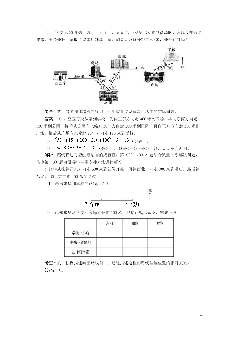 六年级数学上册2位置与方向二同步练习（附答案新人教版）