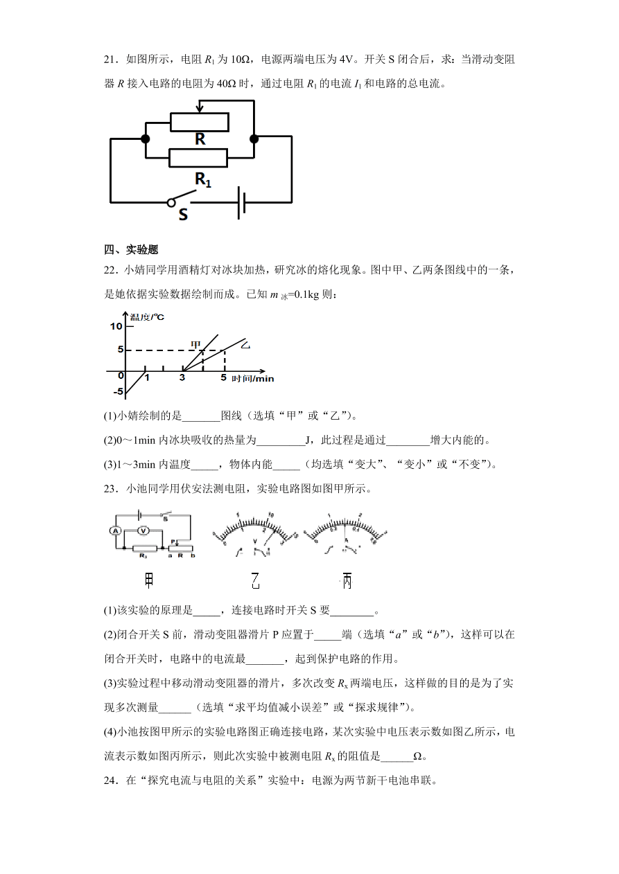 吉林省长春市长春外国语学校2020-2021学年初三上学期物理期中考试题