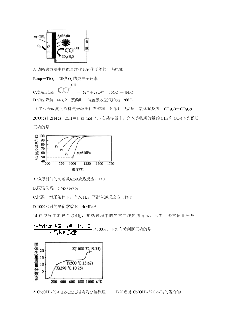 百校联盟2021届高三化学9月联考试题（Word版附解析）