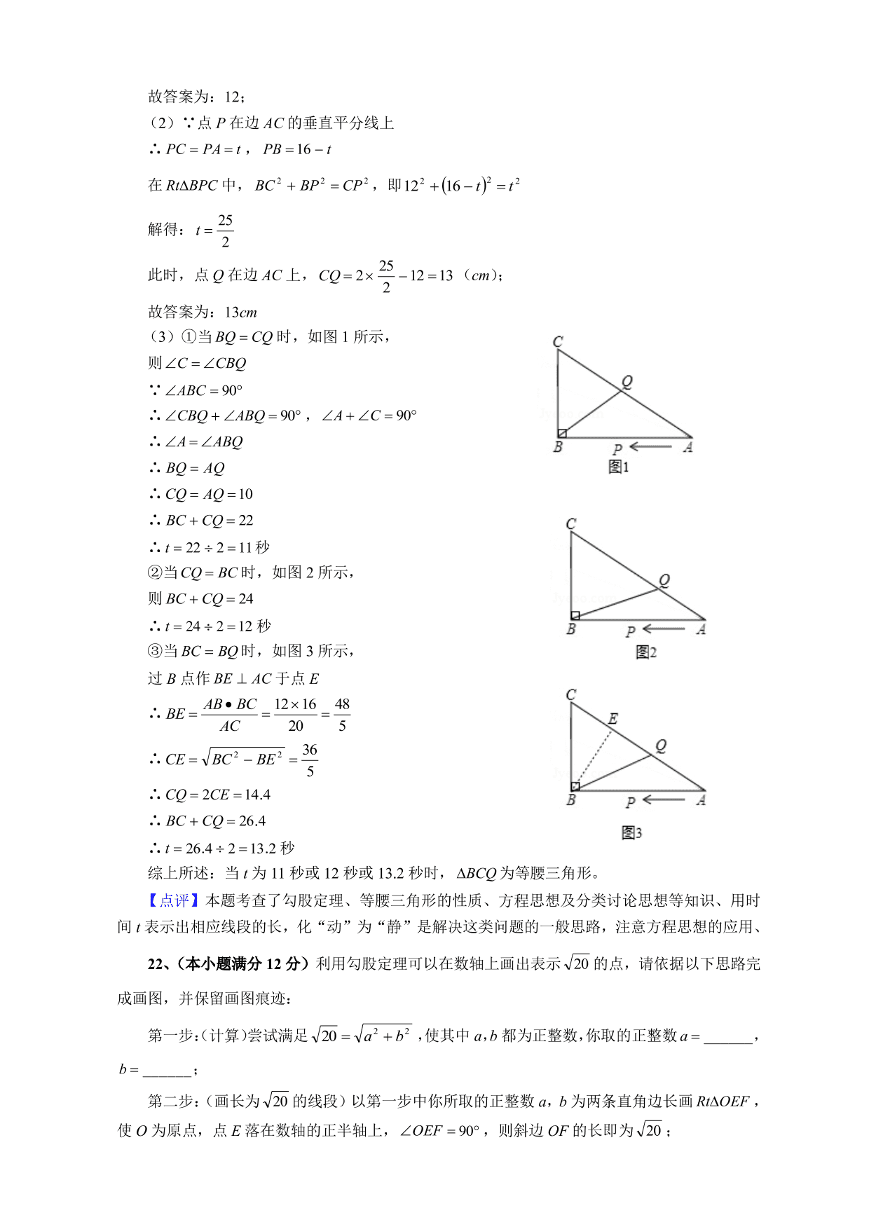 2020-2021学年初二数学上册单元真题训练：勾股定理