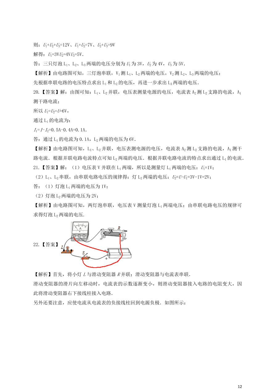 新人教版 九年级物理上册第十六章电压电阻测试卷含解析