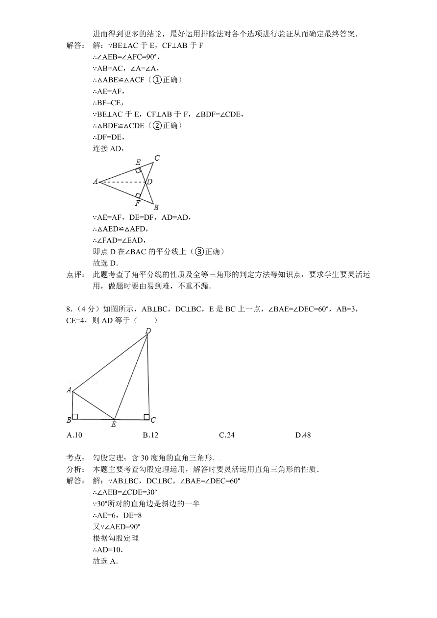 北师大版八年级数学下册第1章《三角形的证明》单元测试试卷及答案（2）