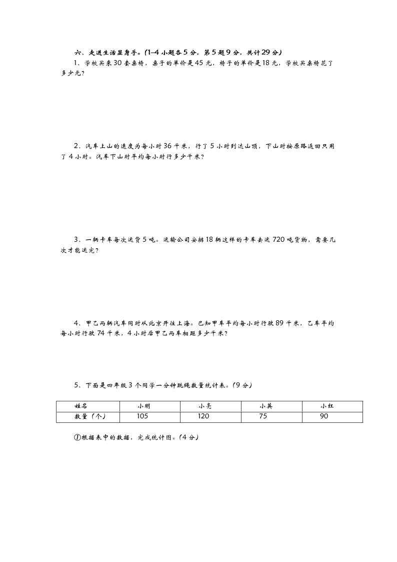 青岛版六三制四年级数学上册期末检测题