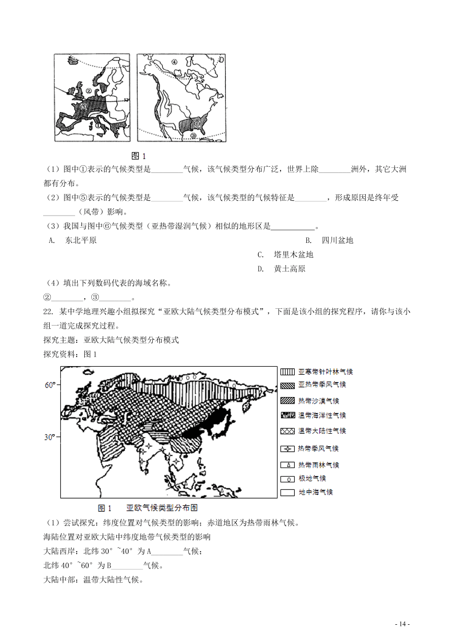 中考地理知识点全突破 专题9世界主要气候类型分布及特点含解析