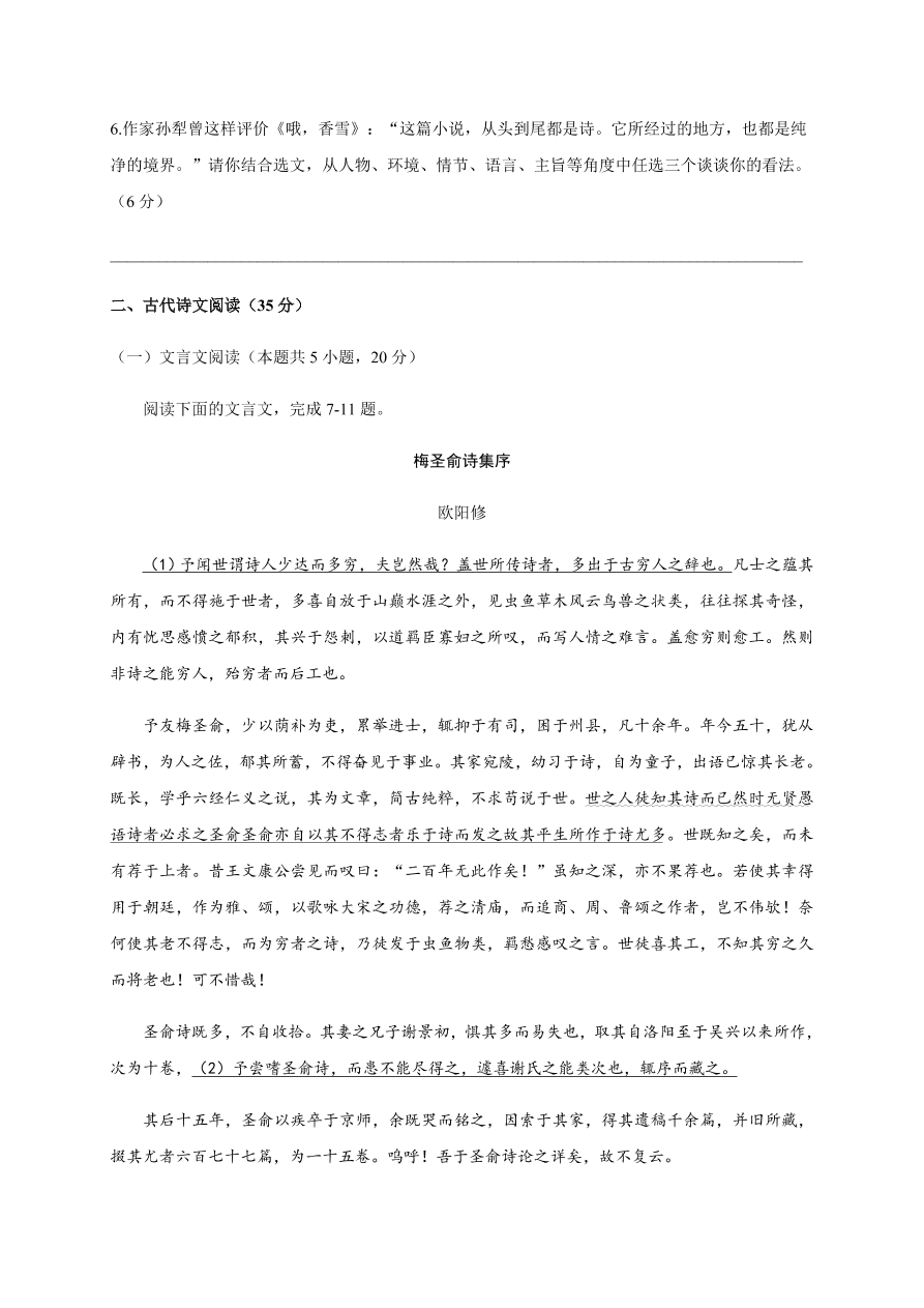 浙江省温州十五校联合体2020-2021高一语文上学期期中联考试题（Word版附答案）