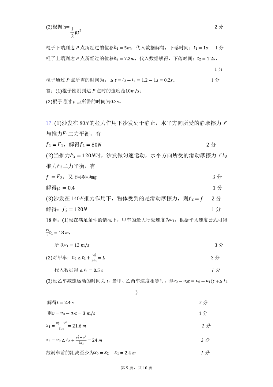 福建省福州市八县市一中2020-2021高一物理上学期期中联考试题（Word版附答案）