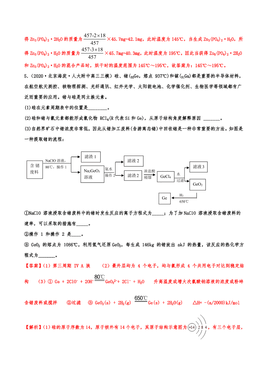 2020-2021年高考化学一轮易错点强化训练：化工流程综合