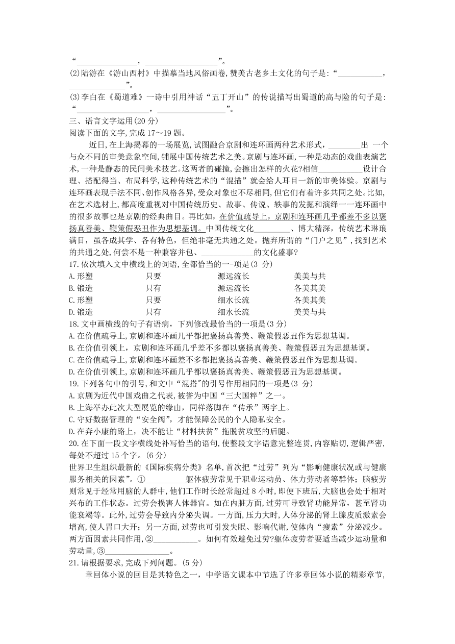 河南省名校2021届高三语文上学期第三次联考试题（附答案Word版）