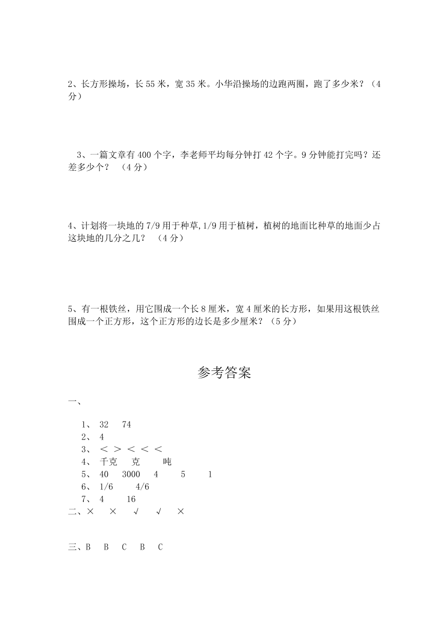 青岛版小学三年级数学上册期末测试卷及答案（PDF）