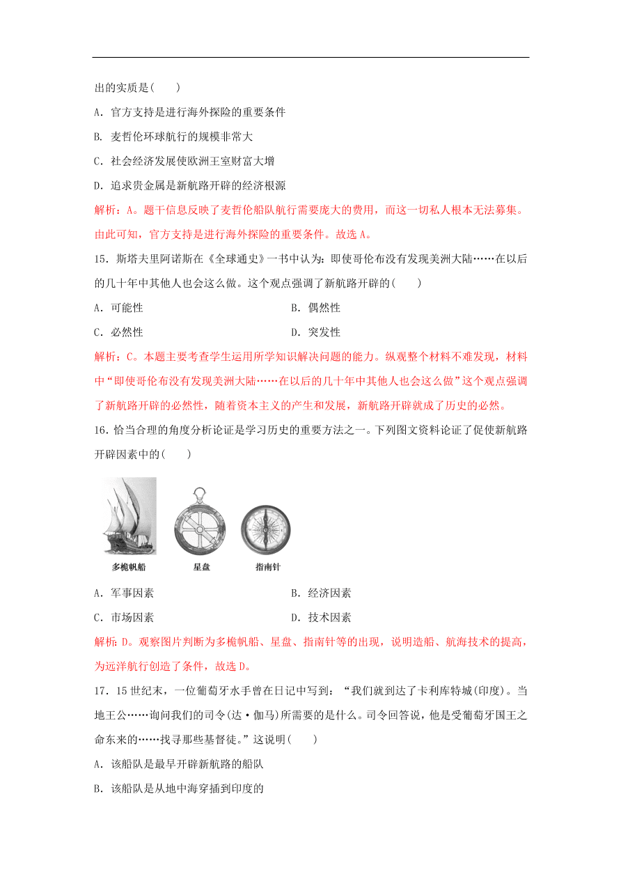 新人教版高中历史重要微知识点第5课1新航路开辟的背景测试题（含答案解析）