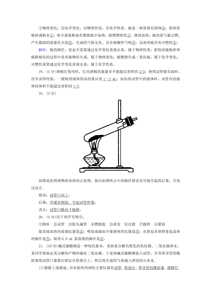 人教版九年级化学上册第一单元《走进化学世界》评估测试卷及答案第一单元评估测试卷