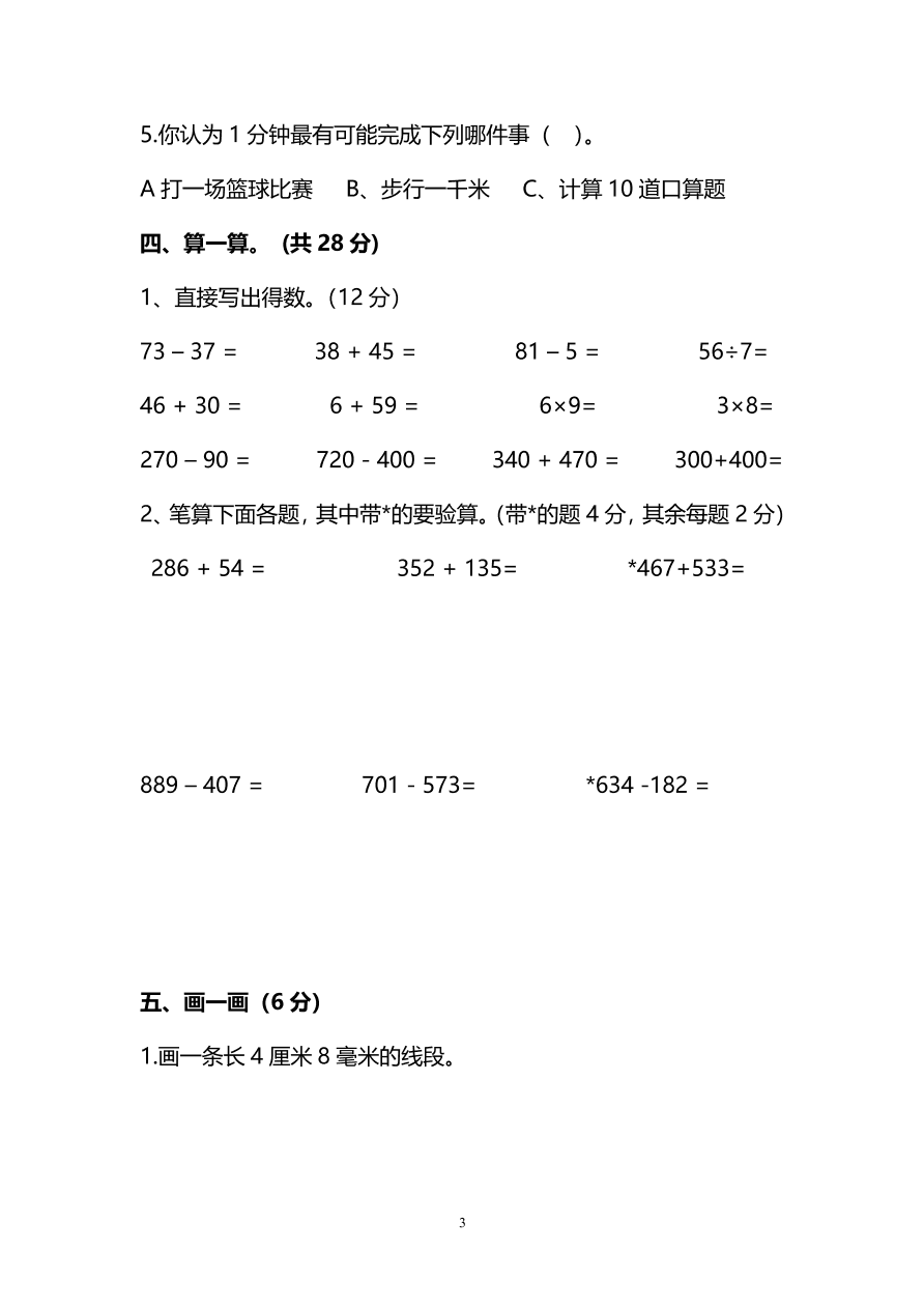 人教版三年级上册数学期末测试卷（九）（PDF版附答案）