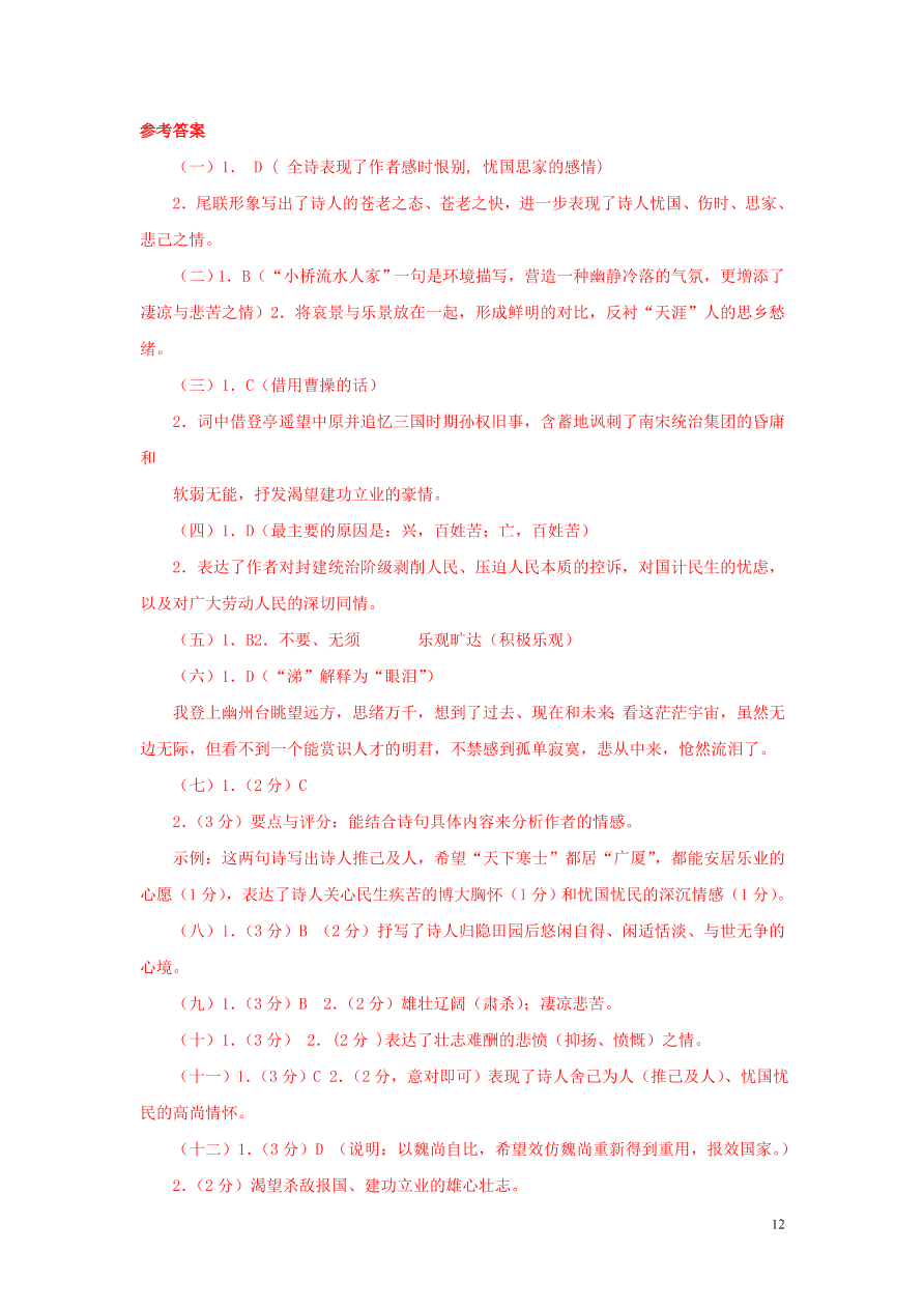 2020-2021中考语文一轮知识点专题09古代诗歌鉴赏