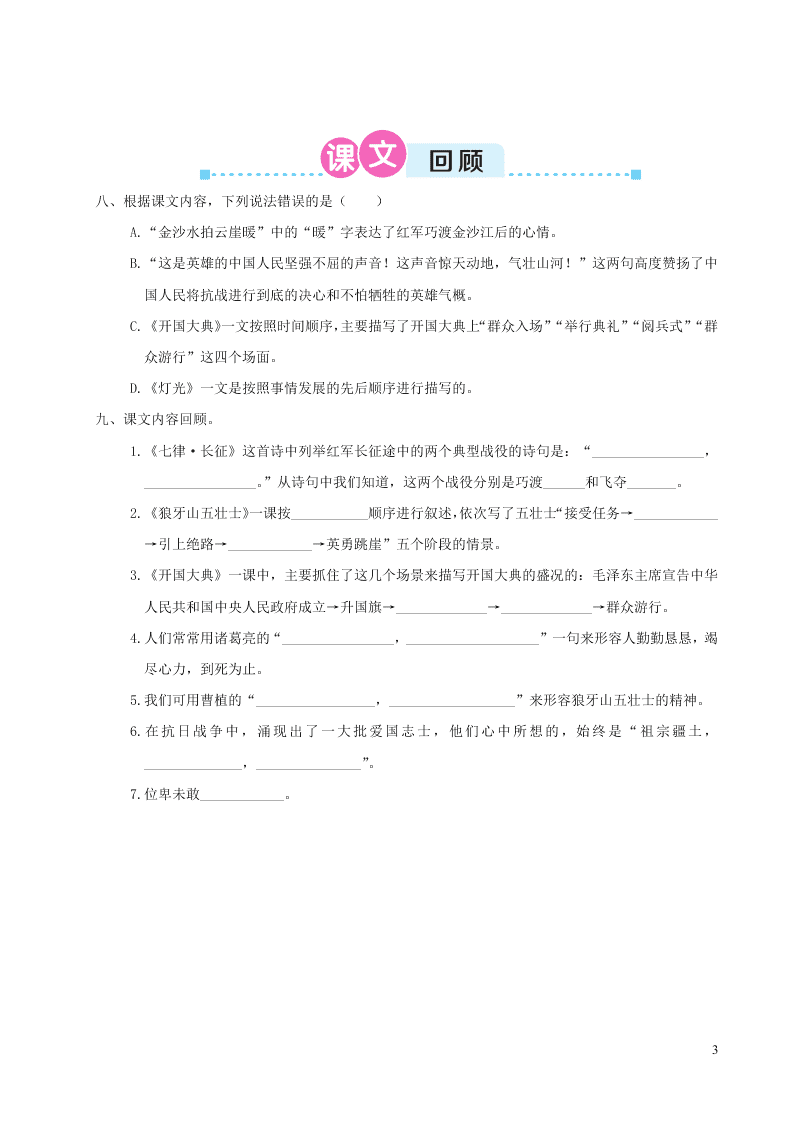 部编六年级语文上册第二单元复习过关练习（附答案）