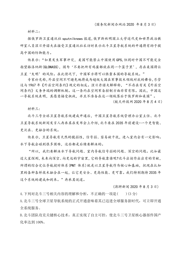 河南省实验中学2021届高三语文上学期期中试卷（附答案Word版）