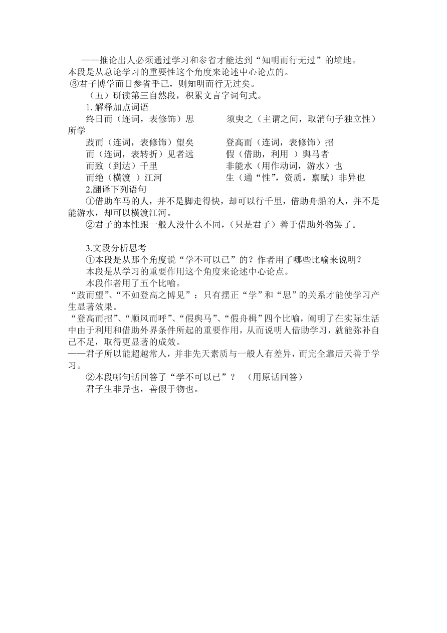 人教版高一语文必修三《劝学》课堂检测及课外拓展带答案课时一