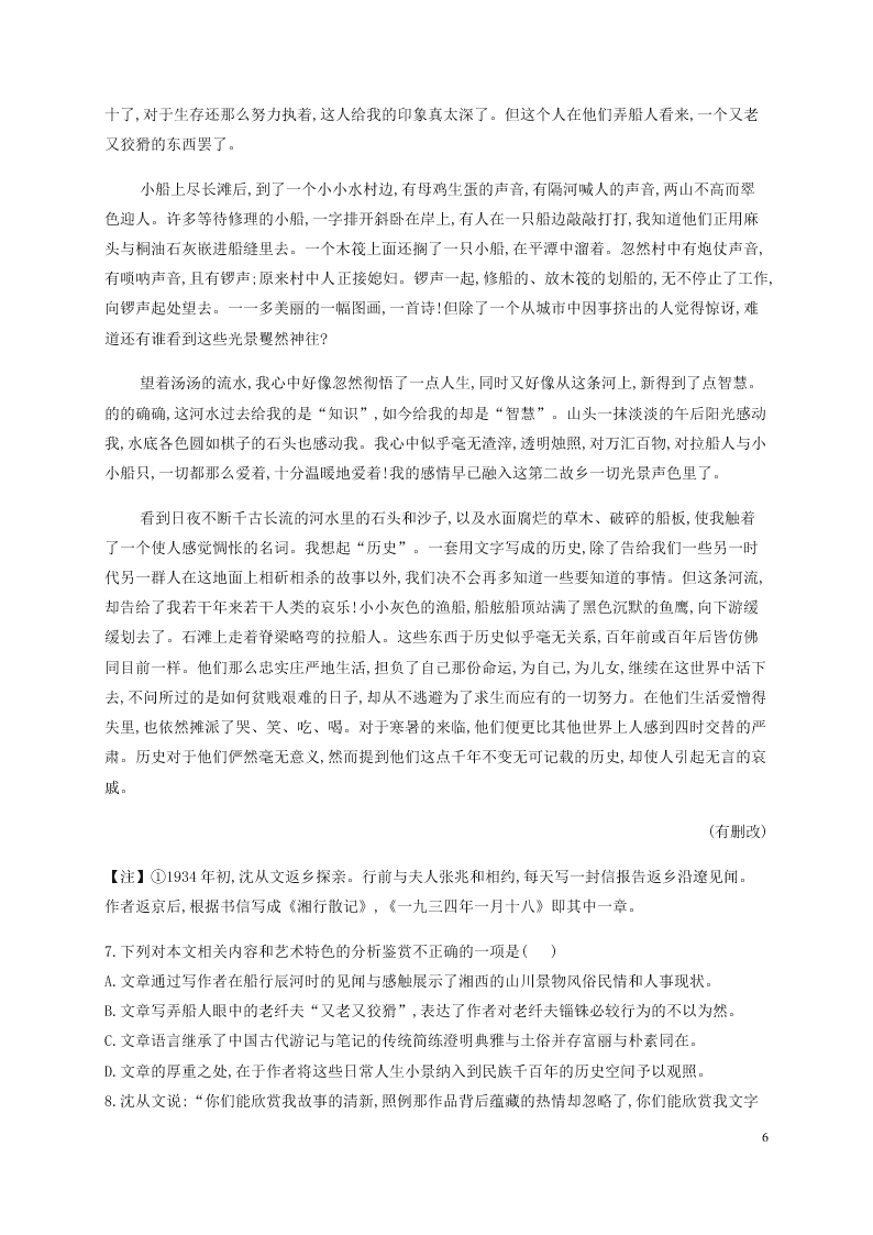 四川省泸县第二中学2020-2021学年高三语文上学期第一次月考试题（含答案）