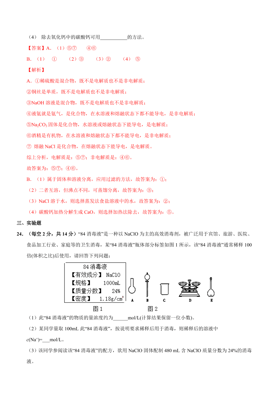 2020-2021学年苏教版高一化学上学期期中测试卷02