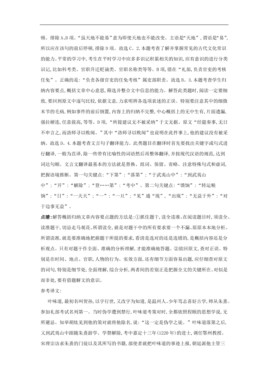 2020届高三语文一轮复习知识点8文言文阅读（含解析）