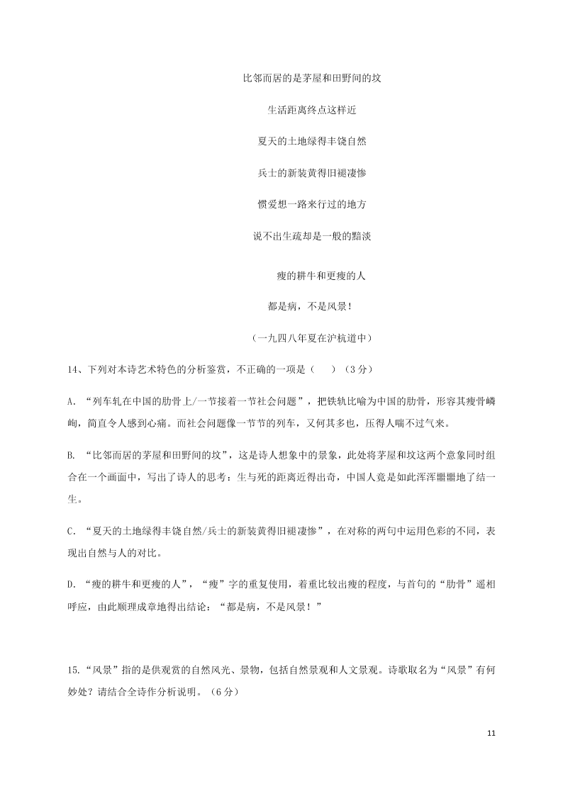 四川省成都外国语学校2020-2021学年高一语文10月月考试题