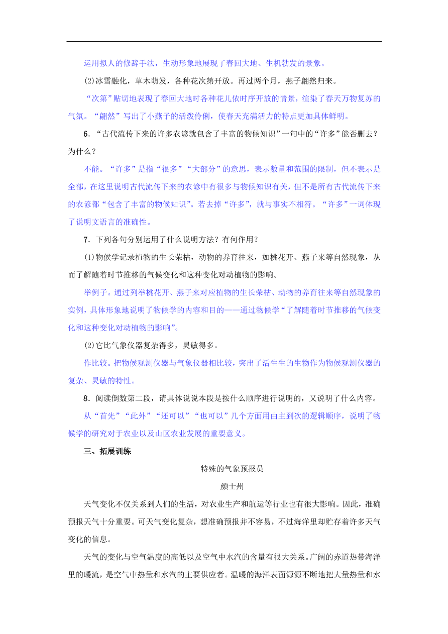 新人教版 八年级语文下册第二单元5大自然的语言  复习试题